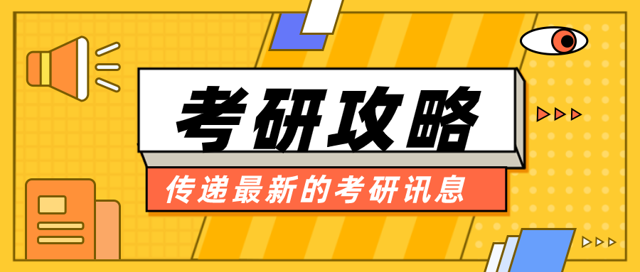 考研攻略——如何从普本蹭入上海财经大学