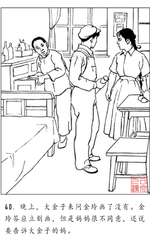 连环画《金玲和喜春》罗枫 绘