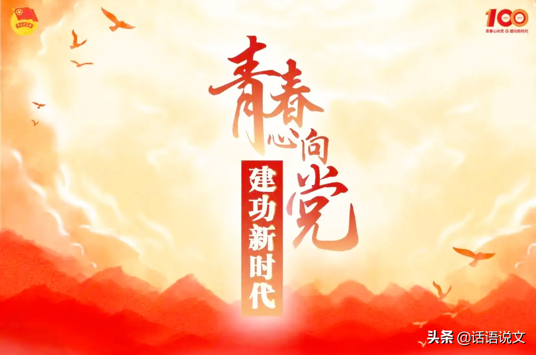 2022年高考作文预测｜百年共青团（满分作文、技巧、庆祝大会金句）