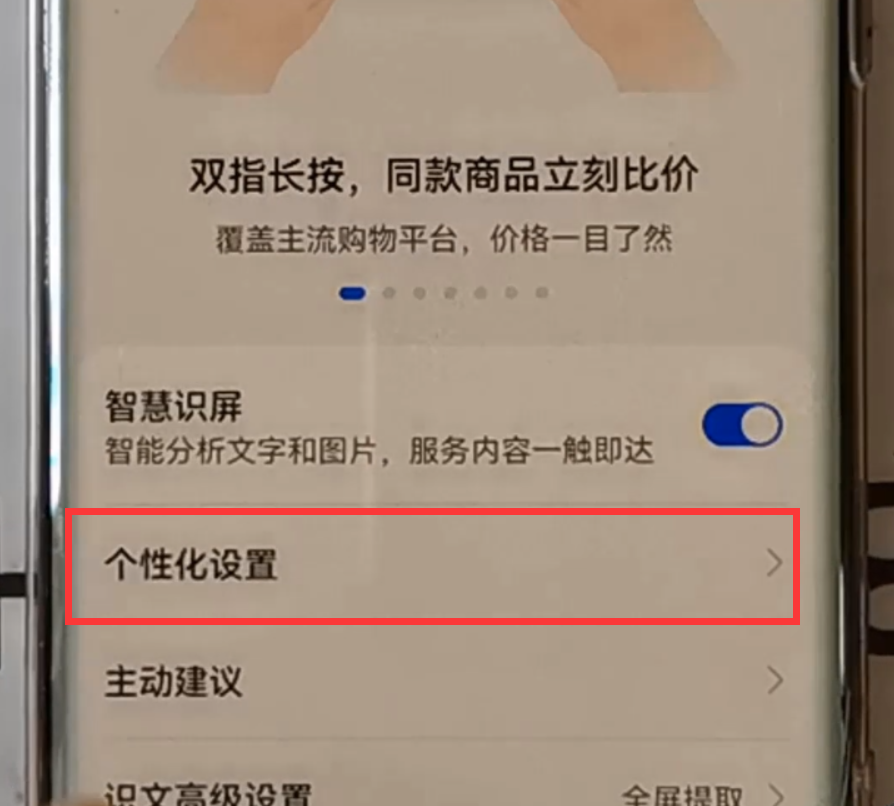 华为手机精品推荐怎么关闭（一看就会的限制广告方法）