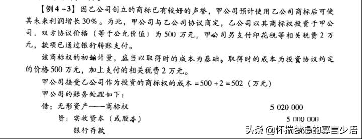 CPA《会计》教材例题（1-5章）