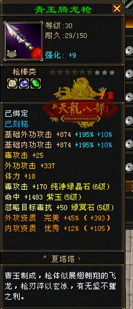 盘点天龙八部那些罕见的装备，真是大开眼界