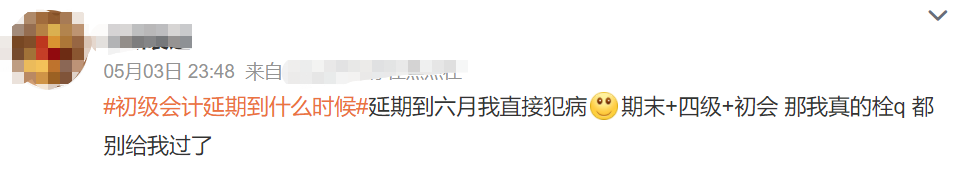 又一会计考试延期