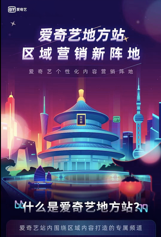 「突破」中邮传媒携手爱奇艺欲打造个性化内容营销阵地