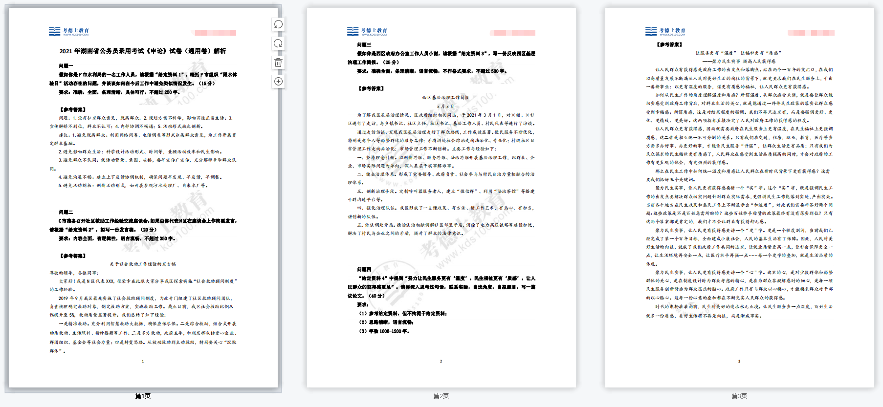 各省公务员考试题型题量分布汇总！（附各省历年真题+特色考情）