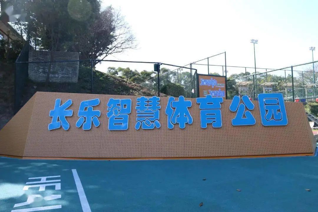 贝塔智能助力建设福州长乐智慧<font color=