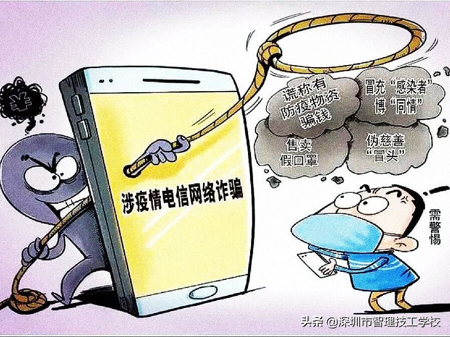 智理技工学校提示您，畅游网络要小心，诈骗手段在翻新