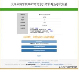 2022年天津体育学院专升本专业课报名时间和报名确认缴费流程