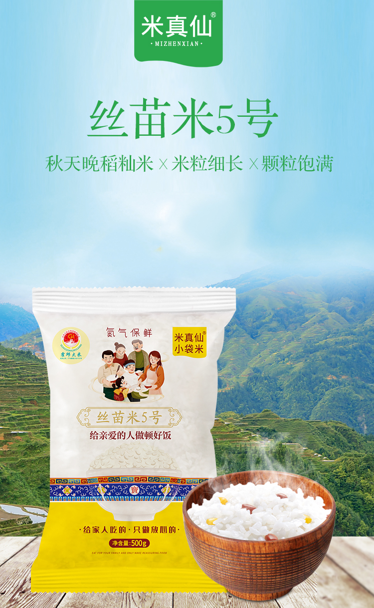 米真仙品牌大米，只为一碗好米来