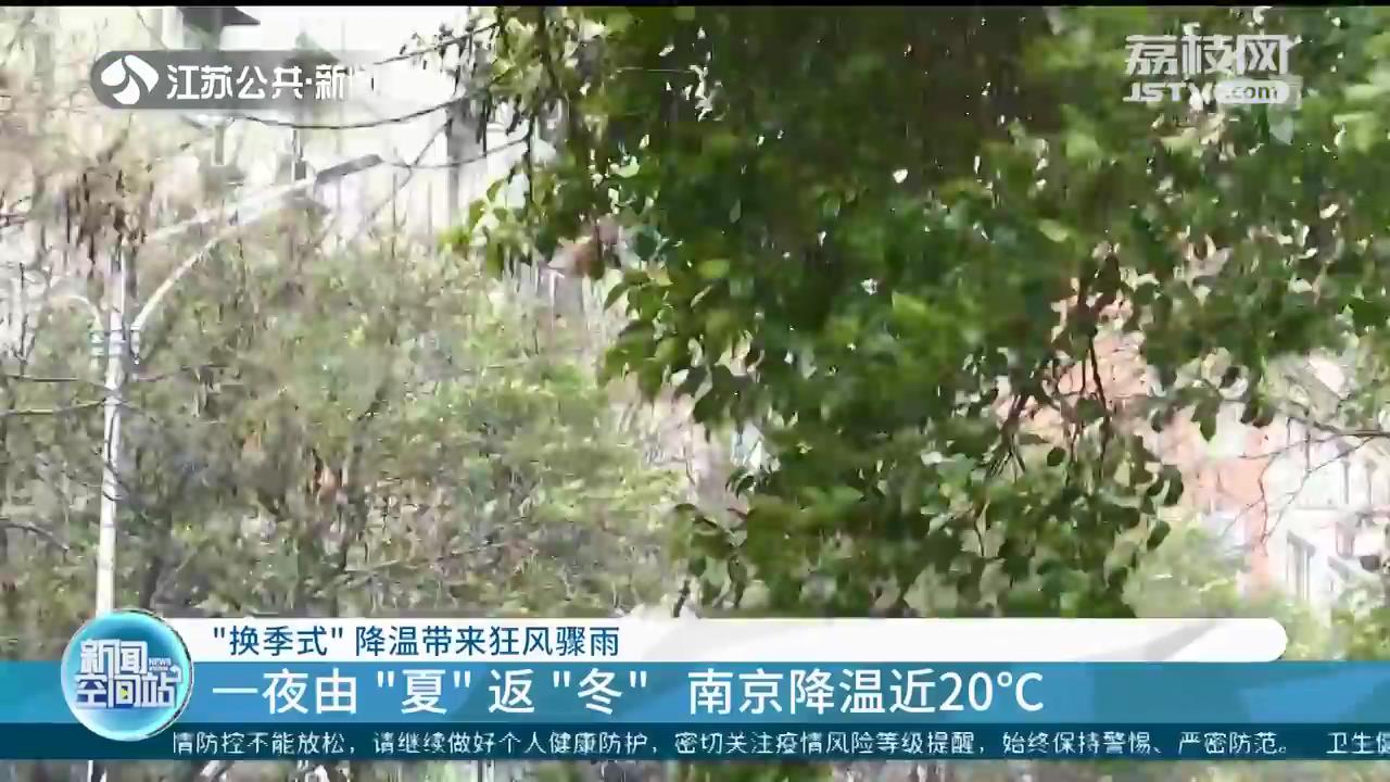 未来一周江苏气温低迷 还需添衣保暖