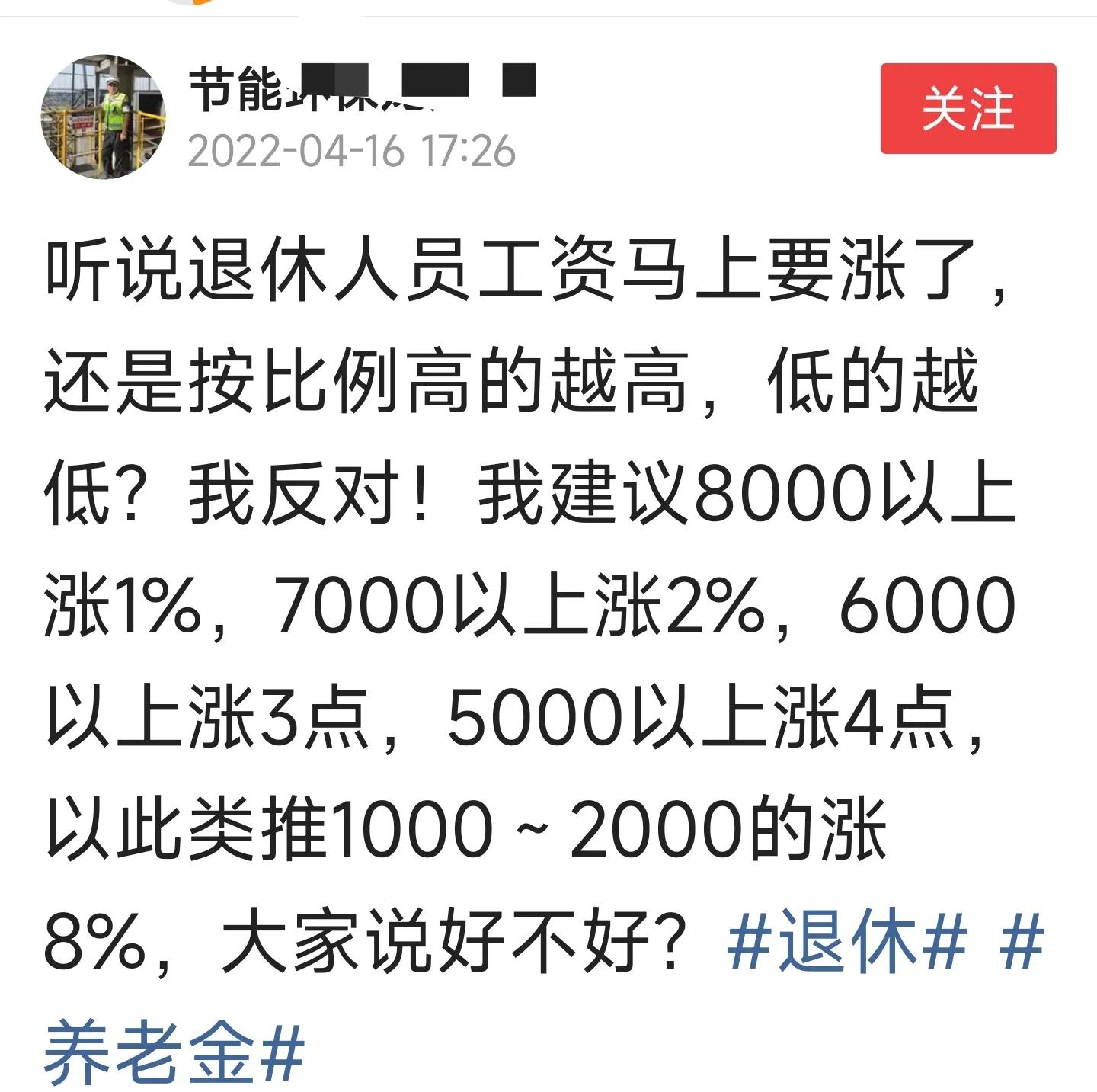 退休养老金或6月上涨，养老金低的老人增长比例会不会更高呢？