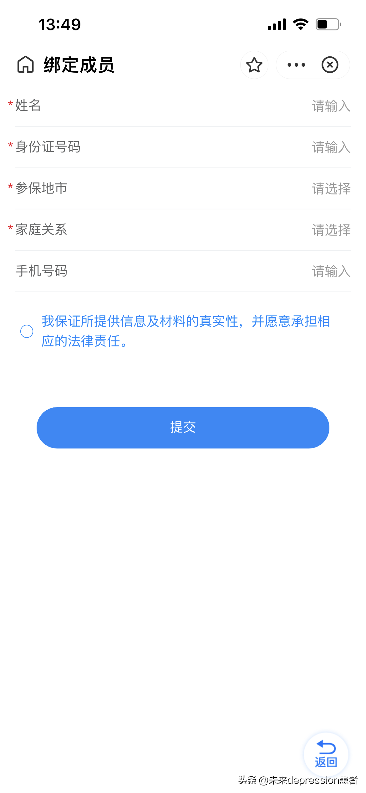 怎样实现一个医保账户全家共用？