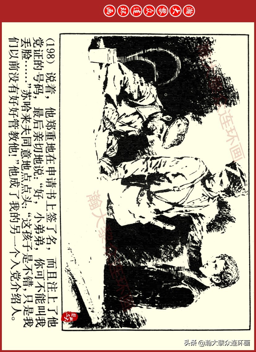 瀚大黎众｜上人美版前苏联自传文学连环画《学校》吴瑞龙绘画