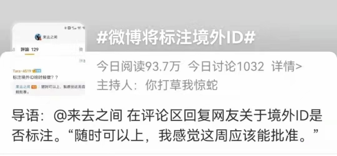 微博将注册境外ID，CEO来总回复随时可以上，这周应该能批准