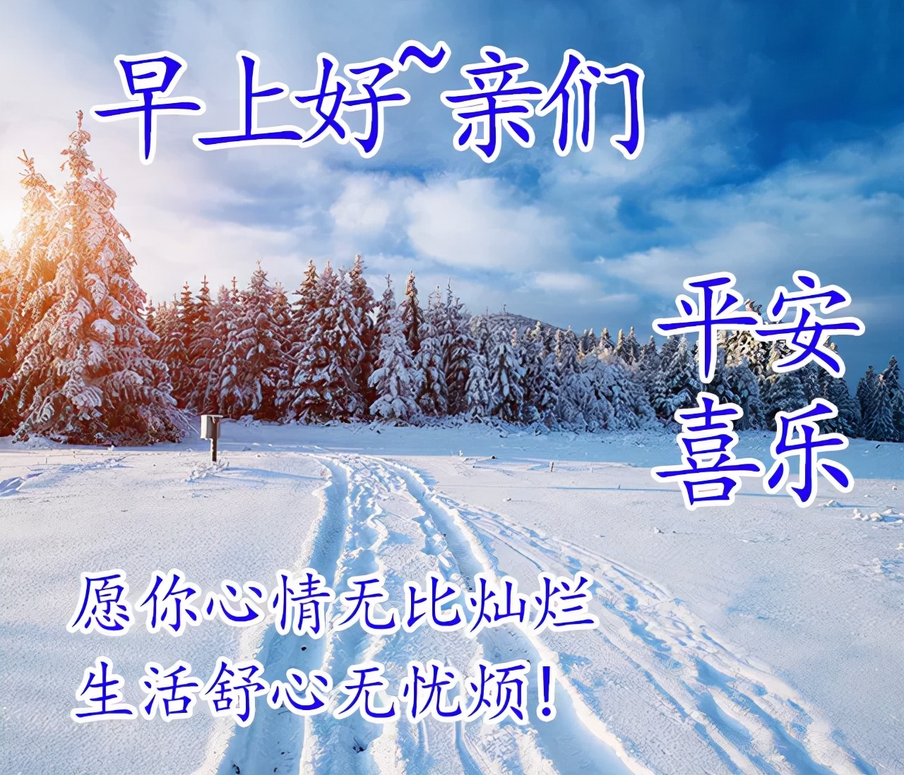 冬季早上好动态表情图片 早上好天冷注意保暖动态图片