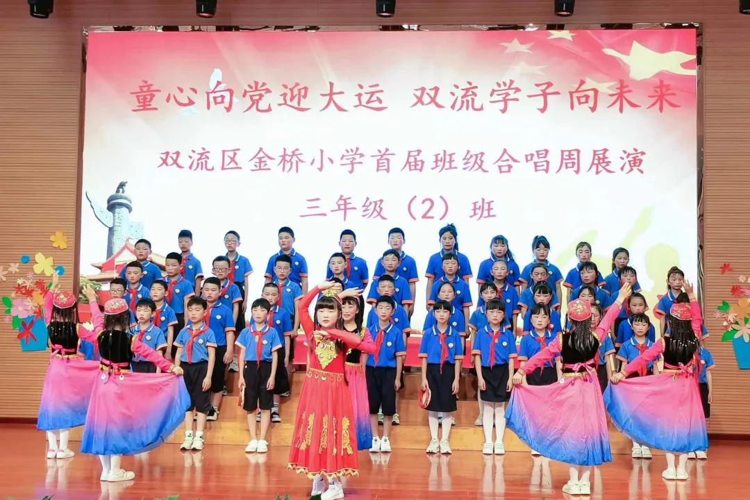 “双减”落地，金小有声｜双流区金桥小学举行首届班级合唱展演