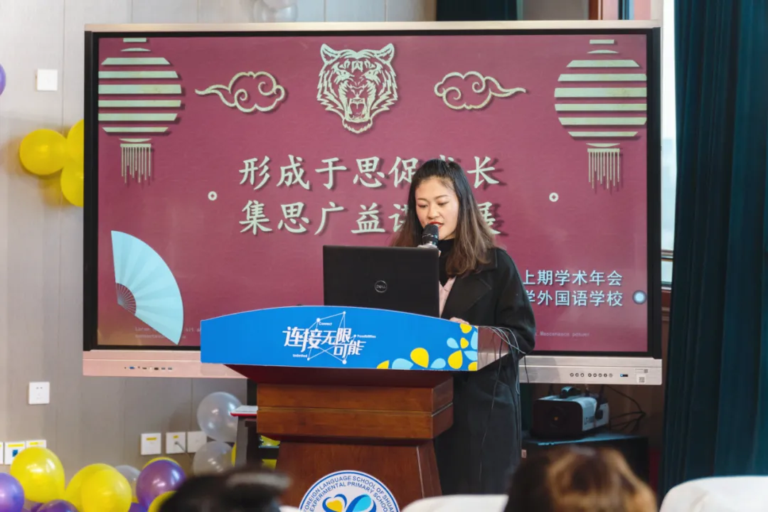 双流实小学外国语学校2021—2022学年度上期第二届学术年会