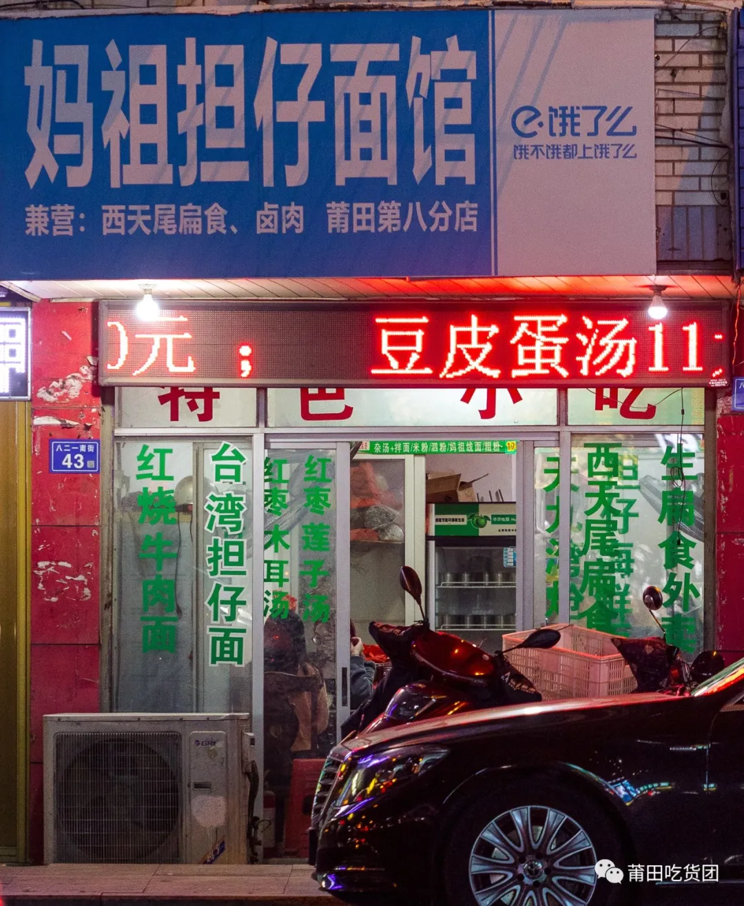 地道莆田古早味有什么地道美味(在莆田你需要去打卡的莆田老地址)(图9) 莆田八二一南街的美食,从未让我失望过
