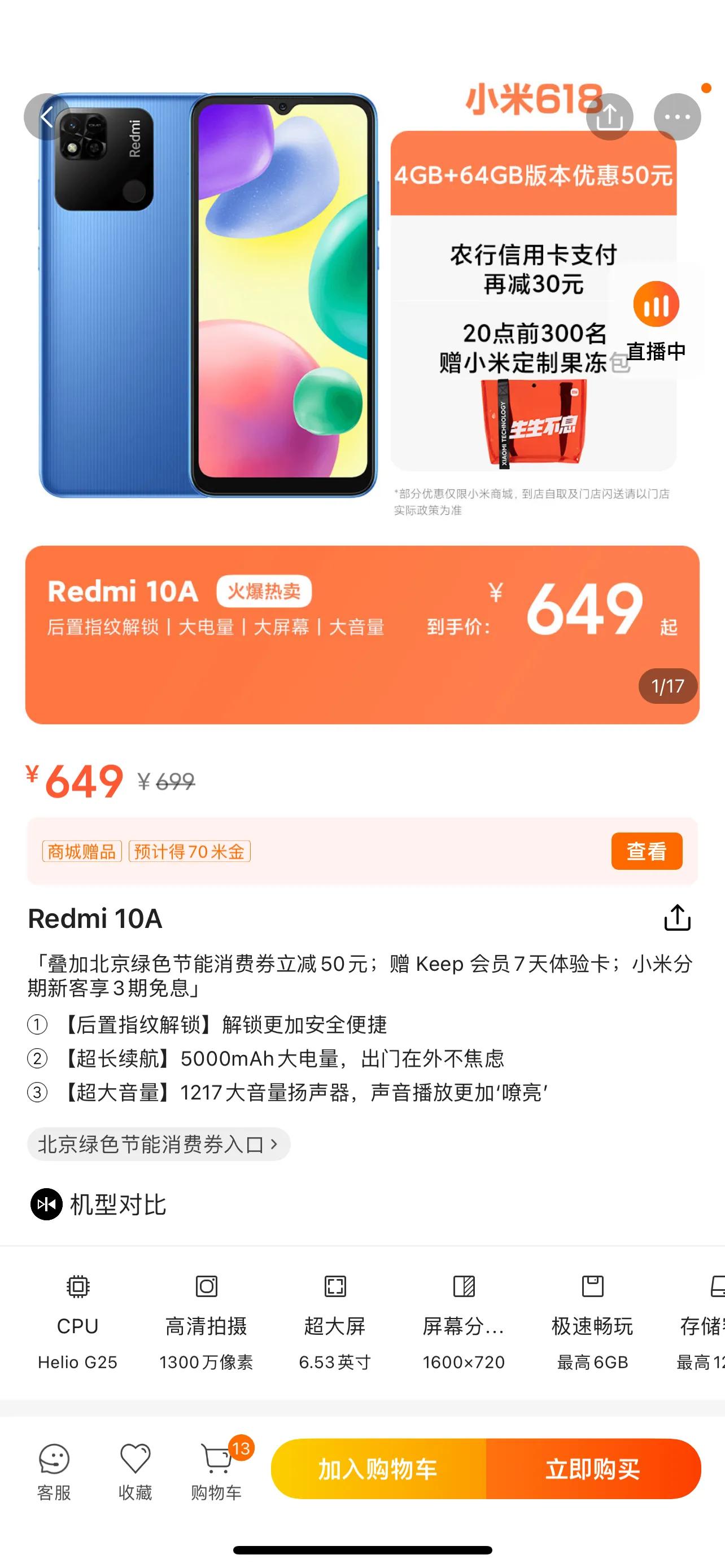 小米虚假宣传