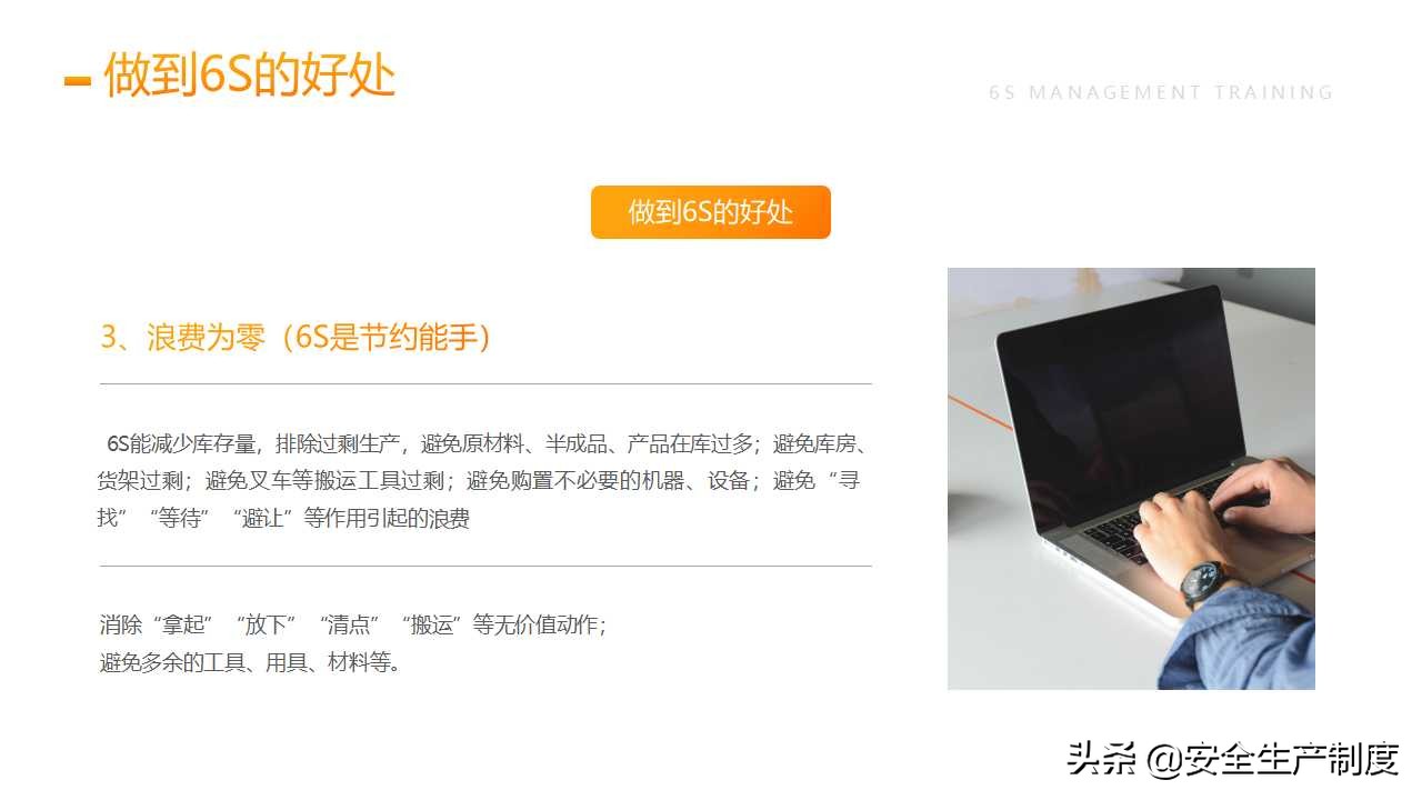 6S管理培训（25页）