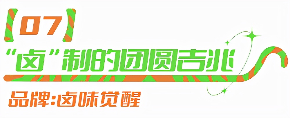 “仪式感”TOP10的新消费礼盒