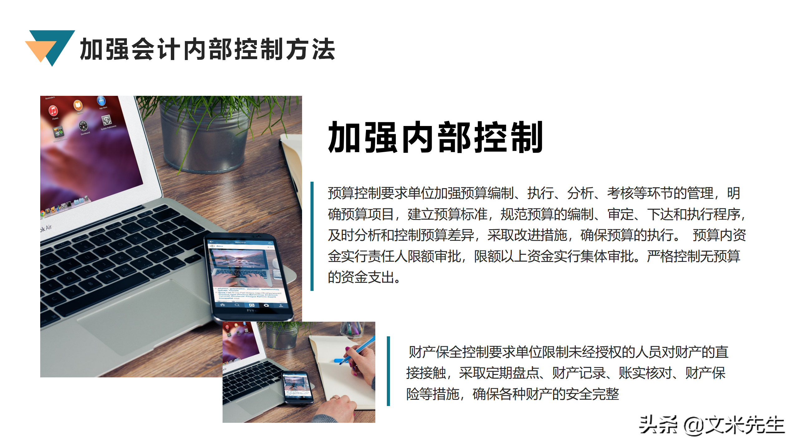 框架完整财务管理和财务培训，33页会计财务管理培训，非常精美