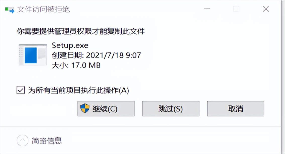 突破文件访问限制，一招就够了。
