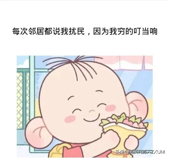 适合没钱哭穷的搞笑句子2