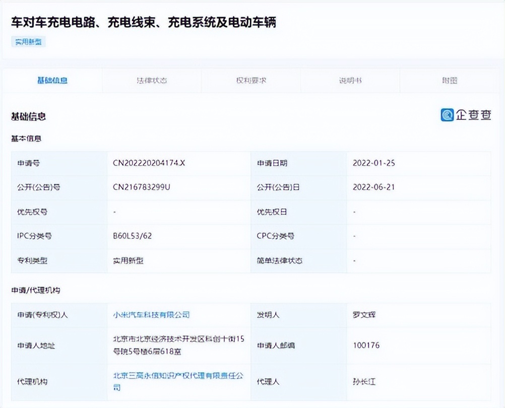 小米汽车“车对车充电”专利公布
