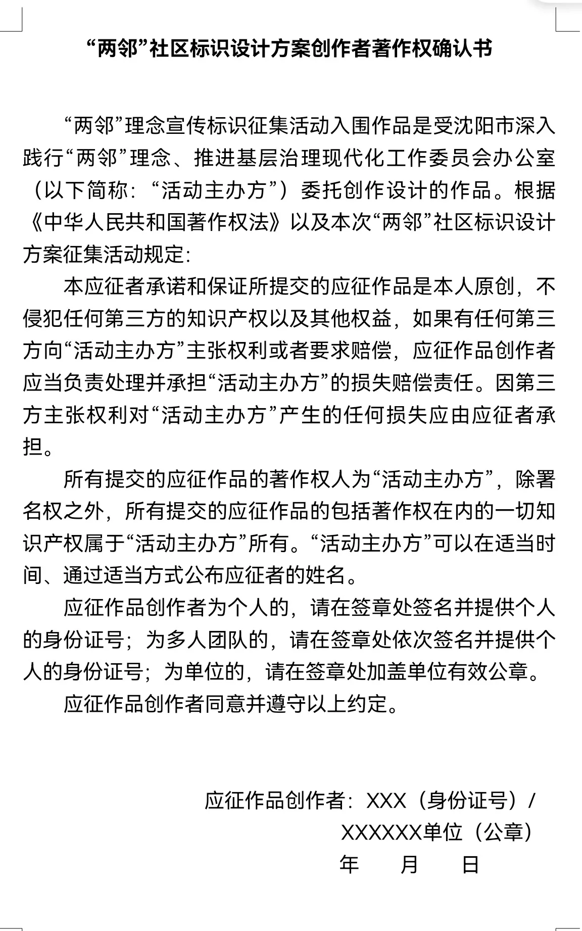 践行两邻理念沈阳(最高奖励2万元！沈阳公开征集！深入践行两邻理念)