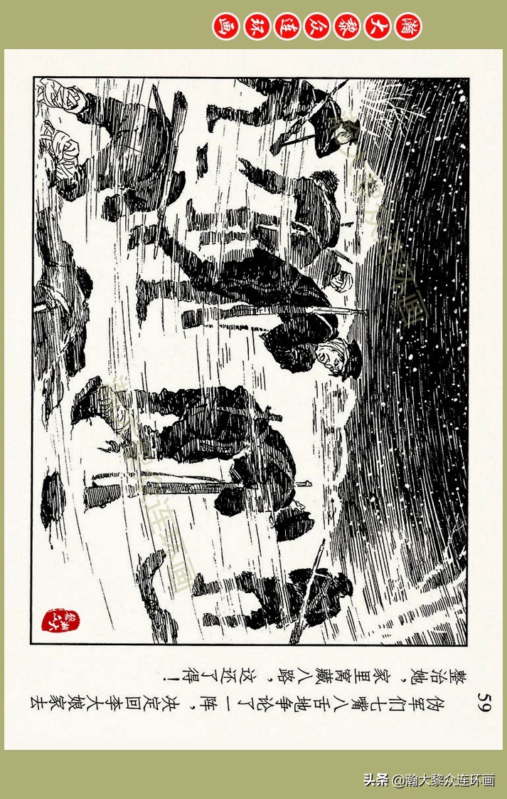 瀚大黎众｜上人美版抗日战争名家精品连环画《一支区小队》罗兴绘