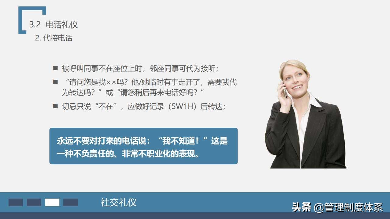 员工在职培训之—商务礼仪培训（58页）