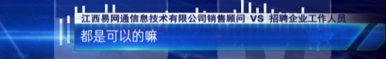 3·15特别报道：应聘司机却花10万买了车？58同城一心“向钱进”？