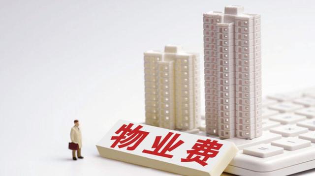物业费收费标准2022,物业费收费标准2022年新规定空房