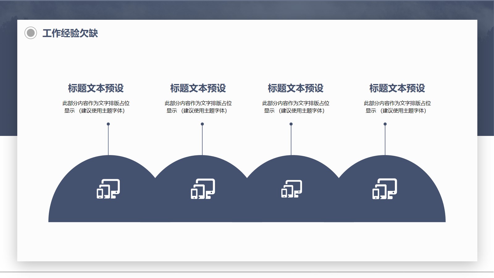 工作总结计划PPT模板