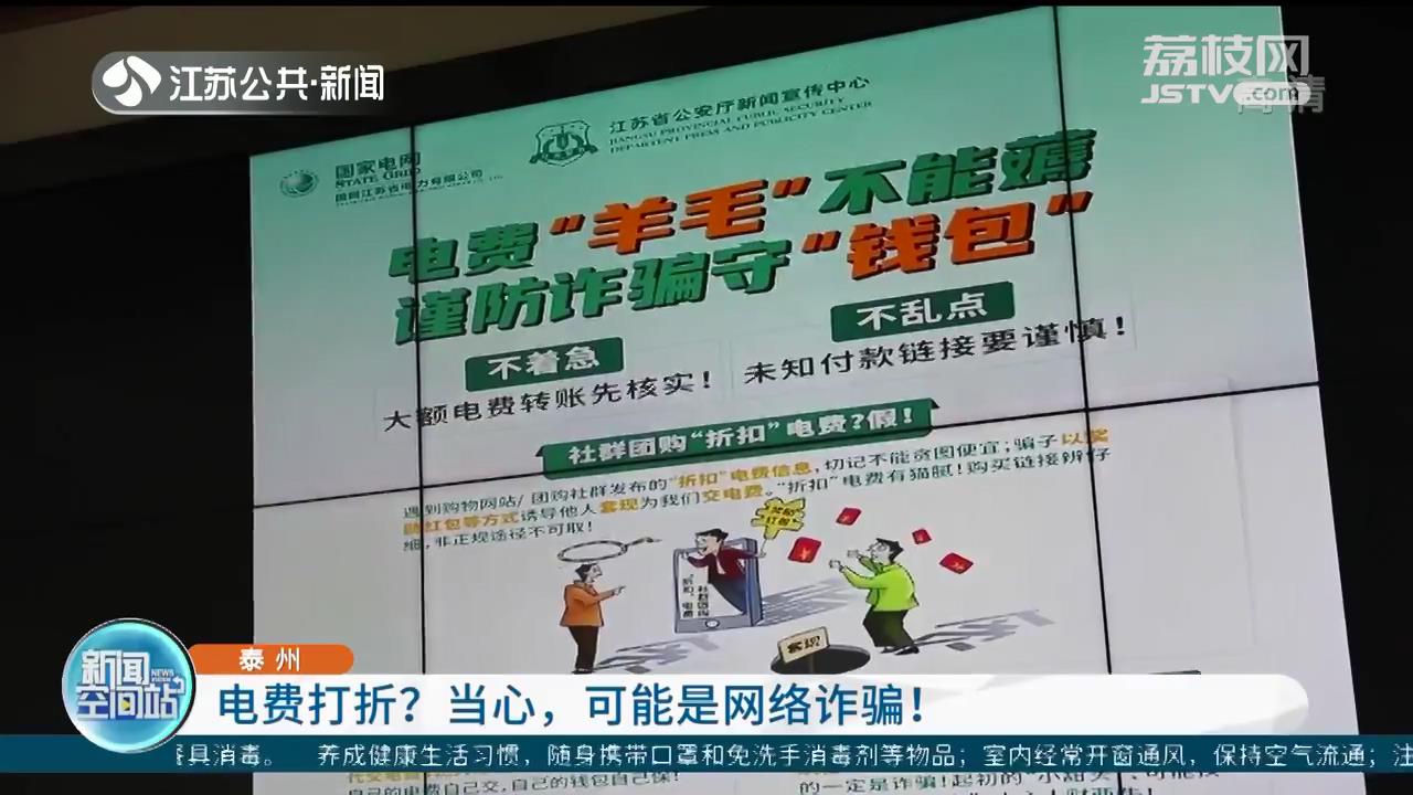 非官方渠道缴了费用依旧被停电 当心遇到网络电费打折诈骗