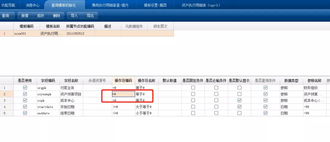 用友NC65自由报表增加查询条件的2种方式，你都会了吗？