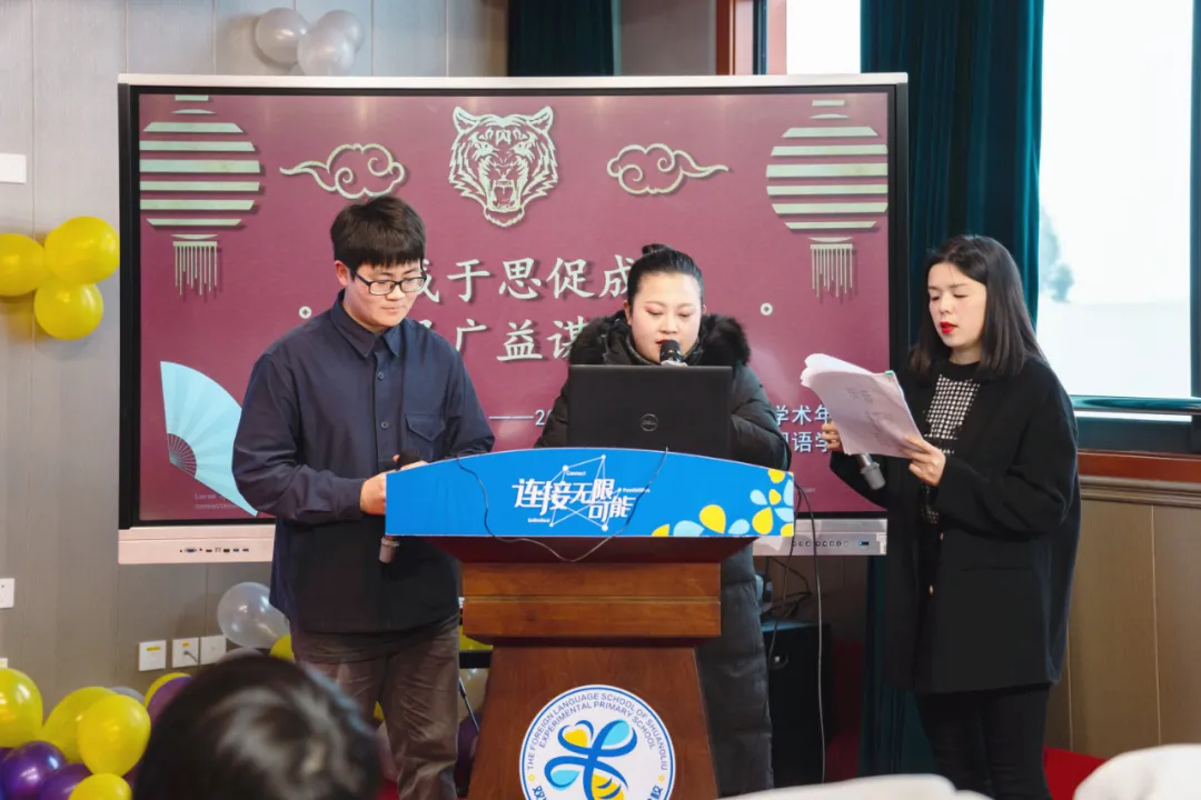双流实小学外国语学校2021—2022学年度上期第二届学术年会