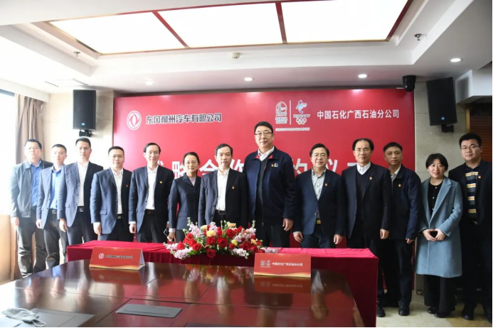东风柳汽与中国石化广西石油分公司达成战略合作协议