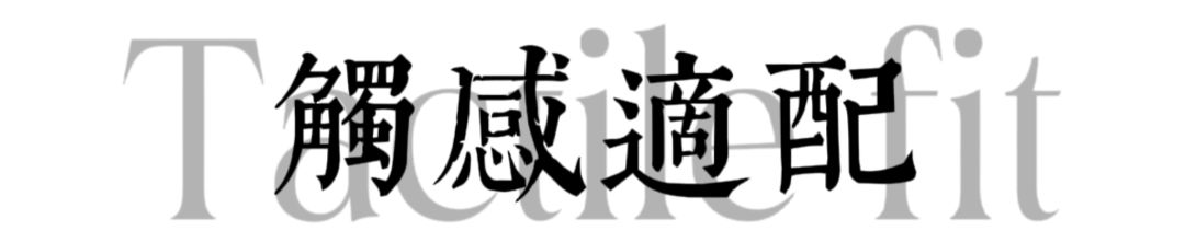 O-HAPTICS拟真触感--系统交互新体验