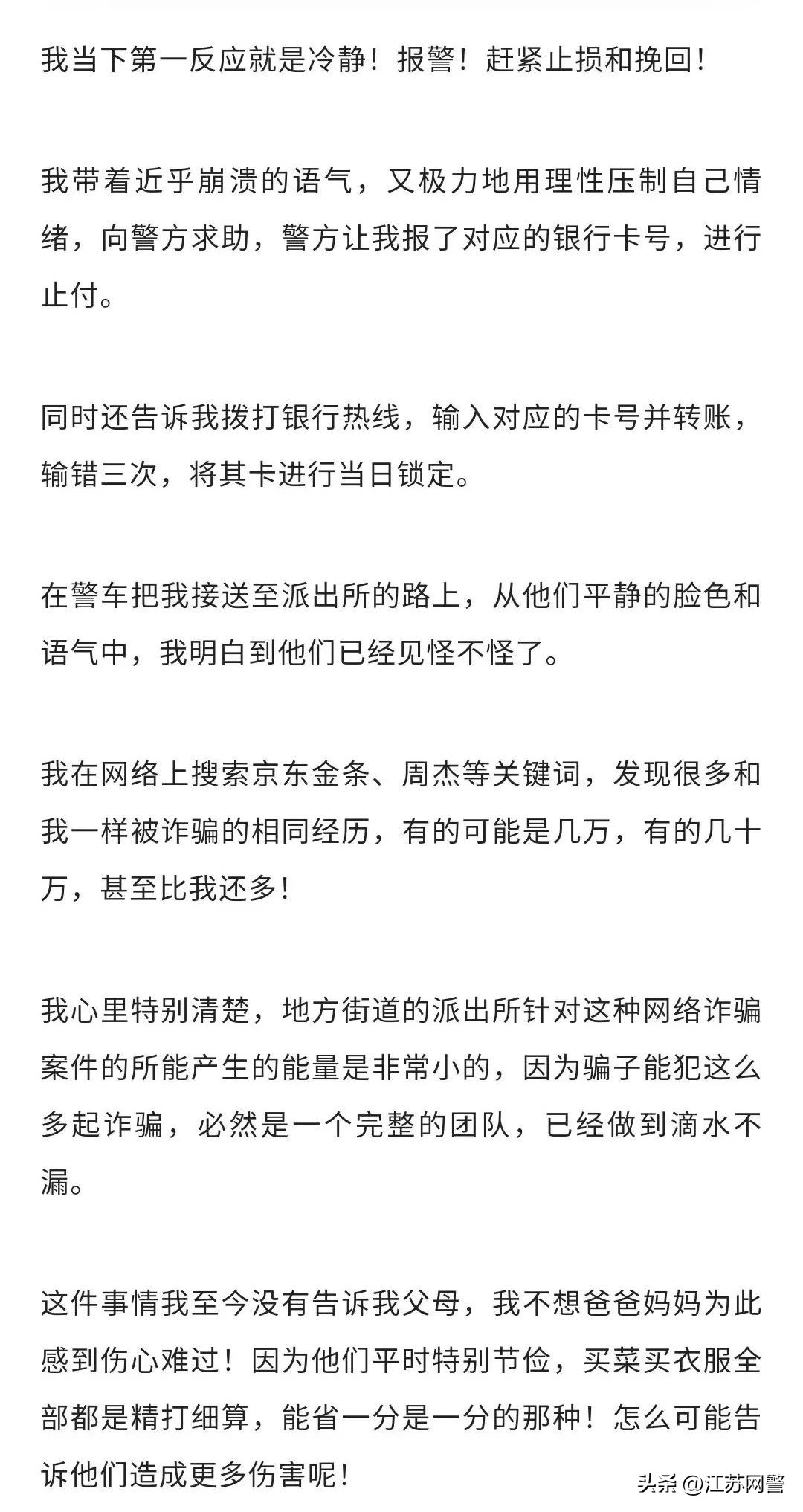 亲身讲述！100%还原我被“京东金条”骗局骗了28万全过程