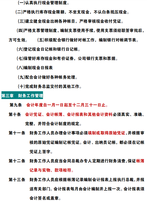 2022年最新公司财务制度体系，完整版word格式，可编辑修改套用
