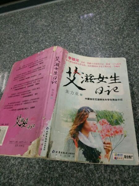 朱力亚：爱上黑人留学生被感染艾滋，并主动曝光自己，如今怎样了