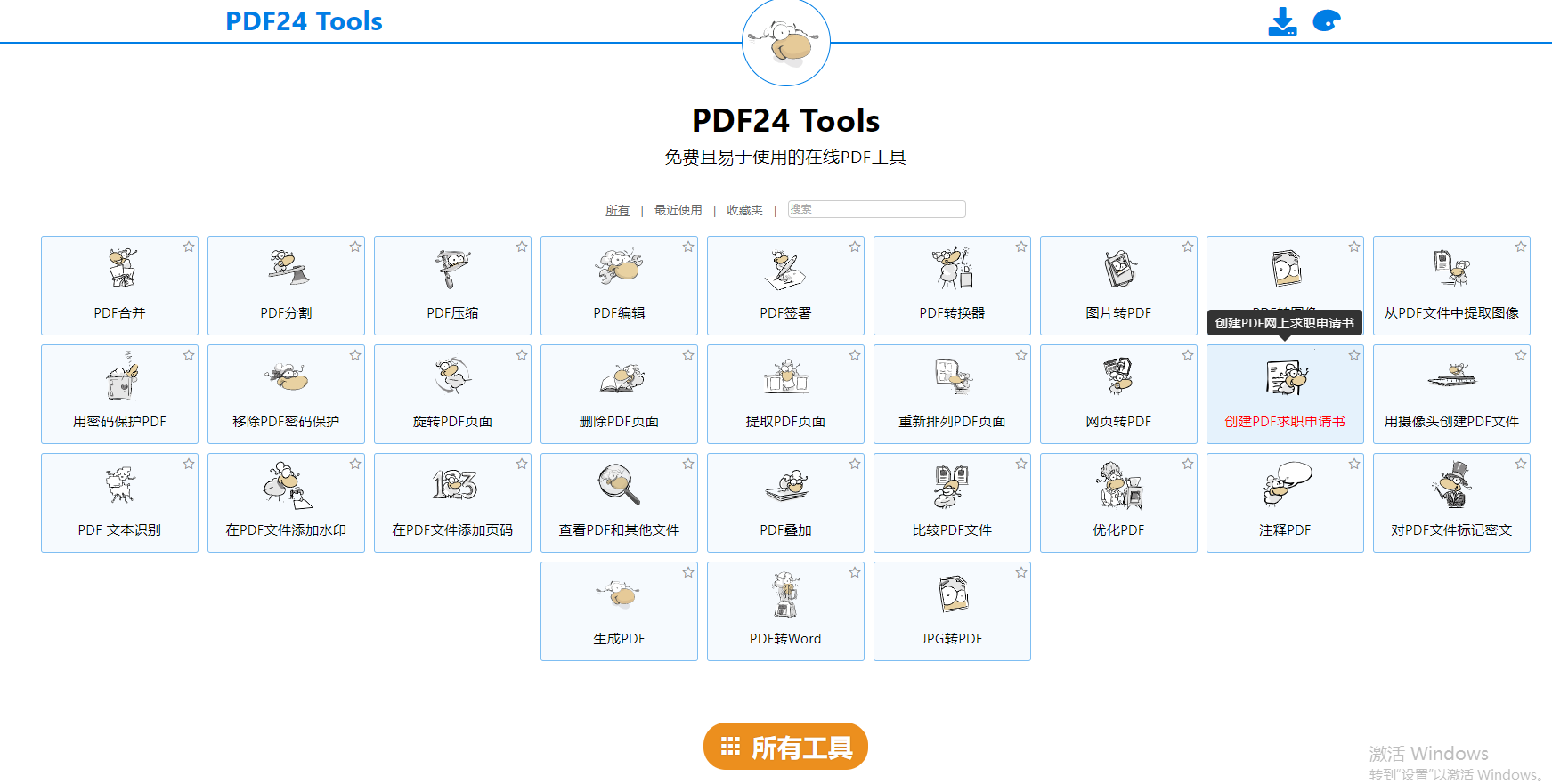 真的猛！帮你搞定PDF所有需求，而且还是免费的