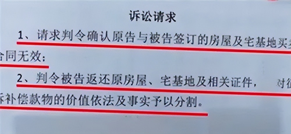 女子花16万买房后拆迁获赔419万，卖家反悔，法院判了