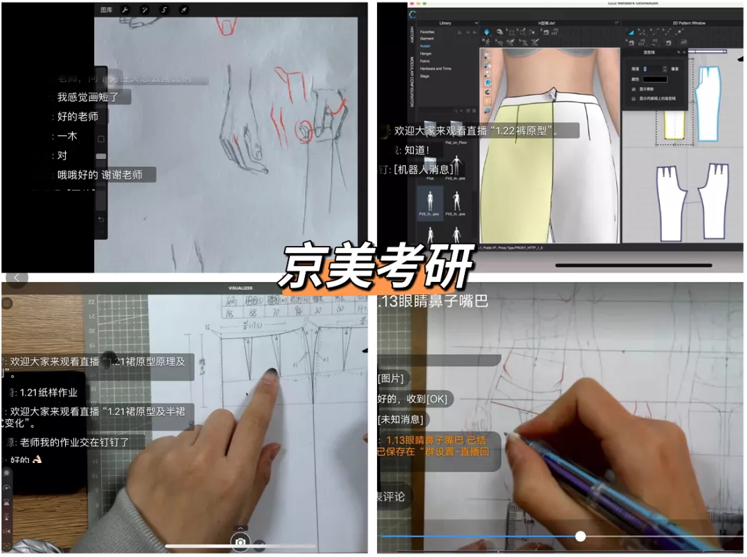 京美考研｜服装专业 寒假课程记录刊 能上岸的人都是这样学习的