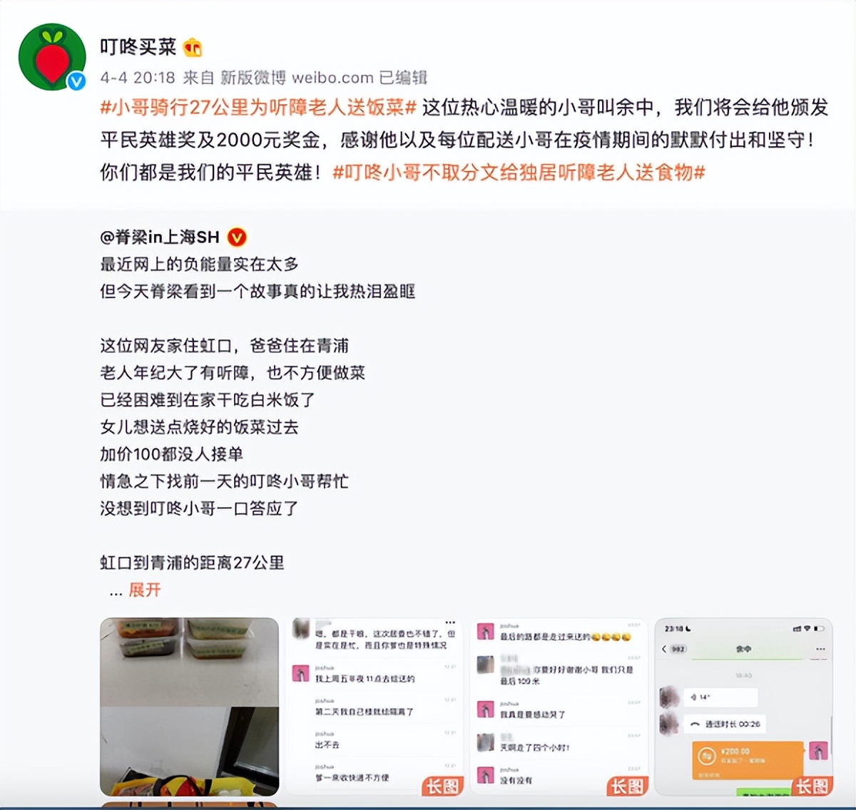 上海女顾客遭网暴后坠楼，只因求助外卖员给27公里外听障父亲送菜
