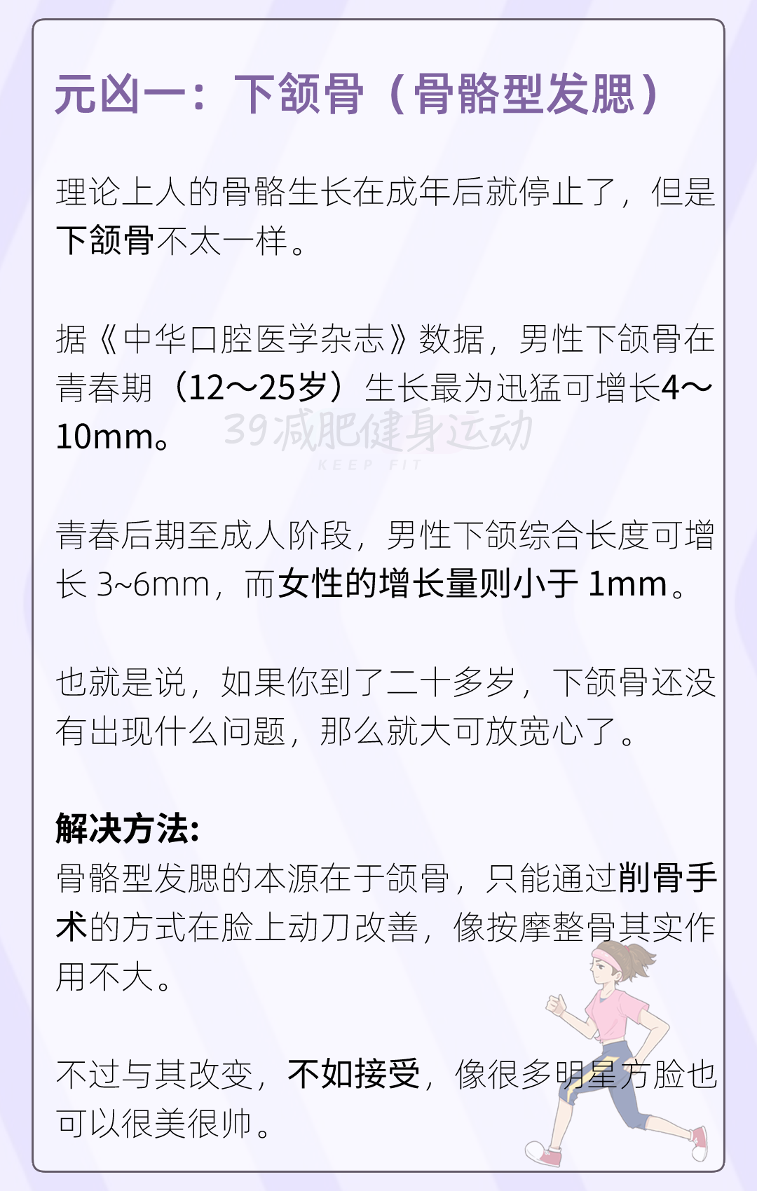 躲不掉的噩梦：为什么成年人也会发腮？怎么判断自己有没有发腮？