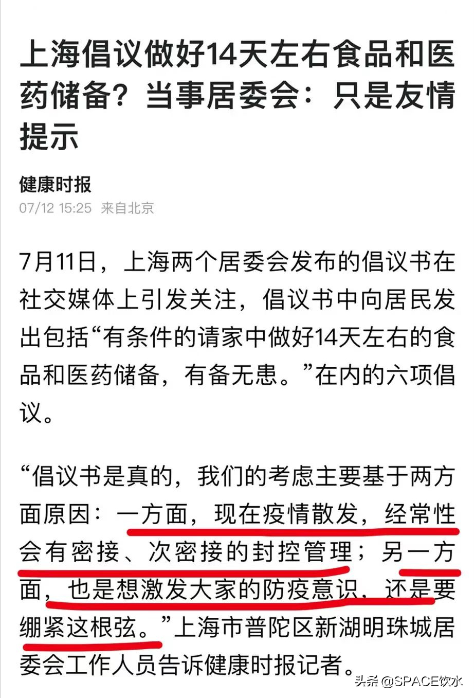 上海两居委回应14天物资储备，到底是善意提醒，还是另类恐慌？