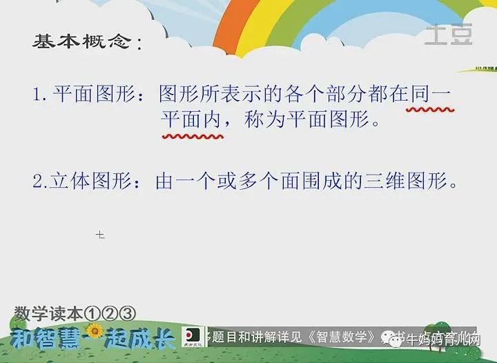 上海明珠小学《智慧数学》1-5年级全册！动画视频、练习册（阿里云盘）